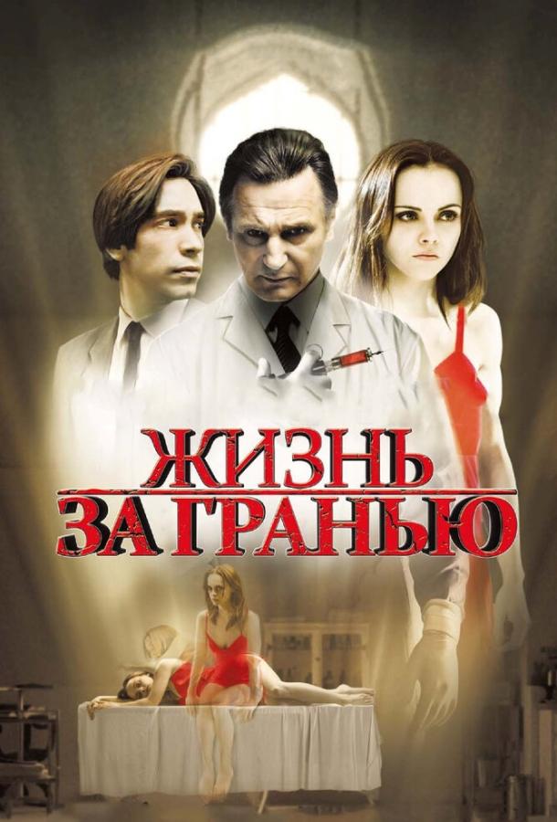 Фильм Жизнь за гранью (2009) - смотрите онлайн